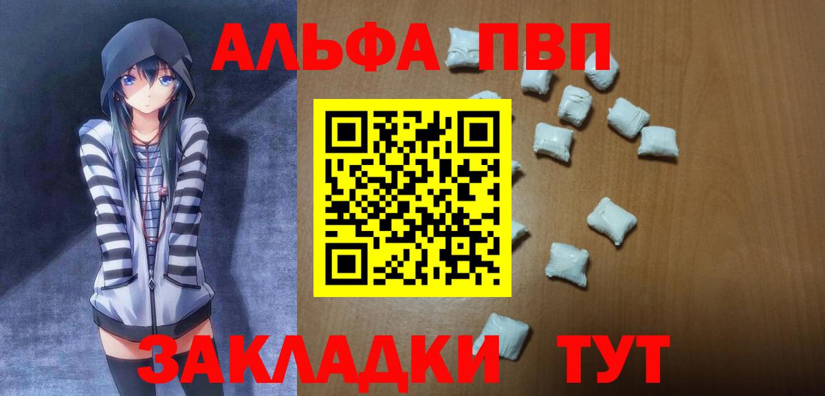A-PVP СК  Alpha PVP мука  Вход с VPN  Людиново 