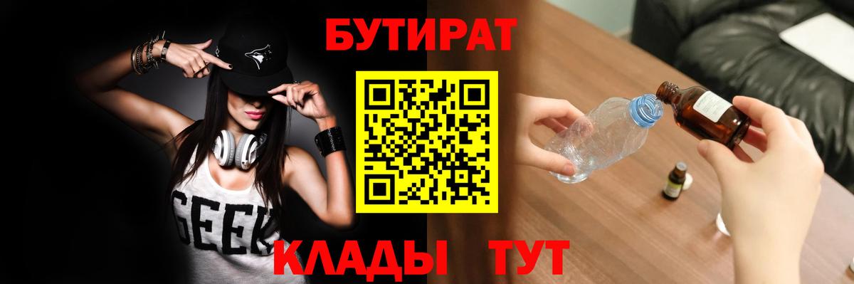 Бутират BDO 33% Людиново
