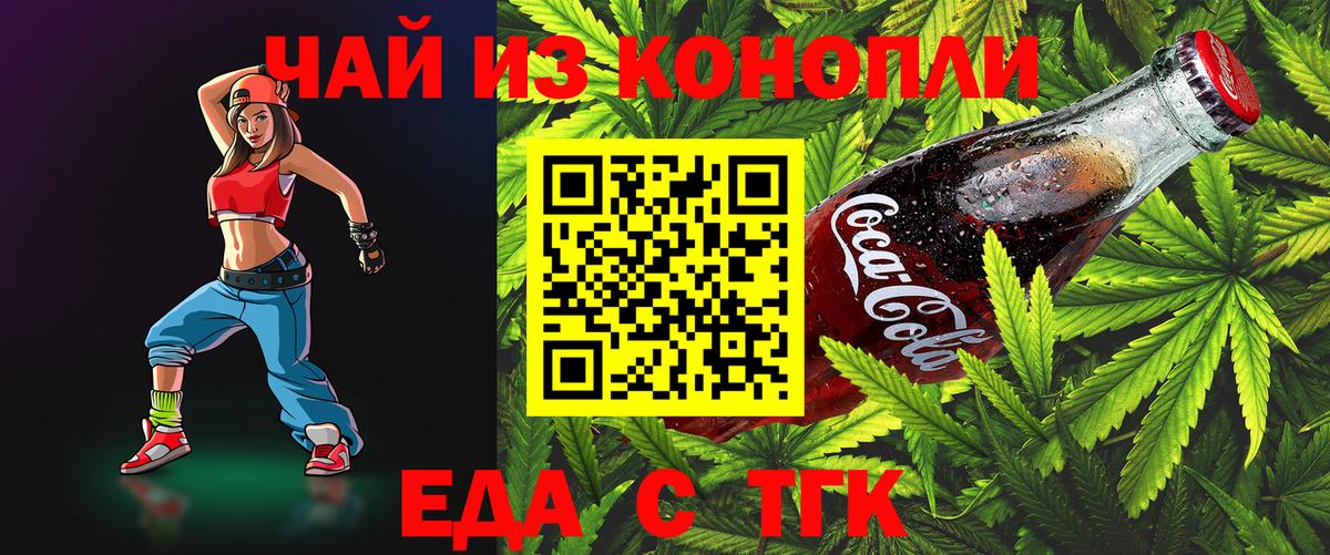 Печенье с ТГК марихуана  Вход с VPN  Людиново 