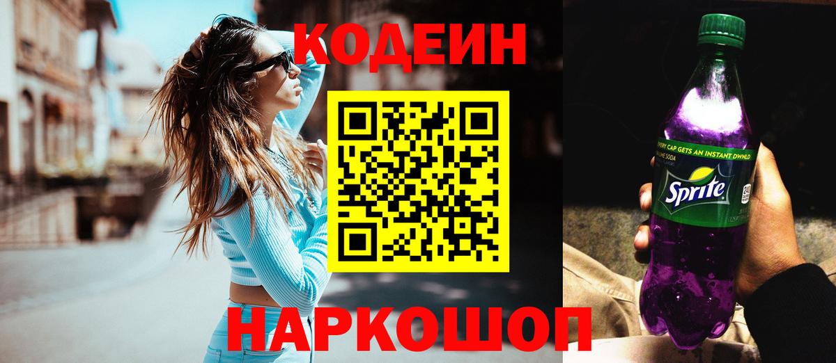 Codein напиток Lean (лин)  Вход с VPN  Кодеиновый сироп Lean напиток Lean (лин)  Людиново 