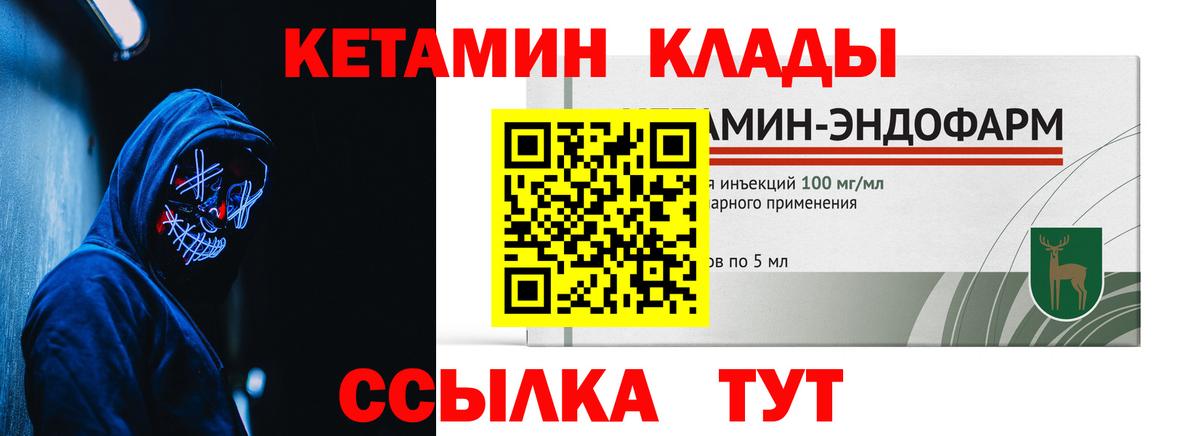 КЕТАМИН ketamine Людиново
