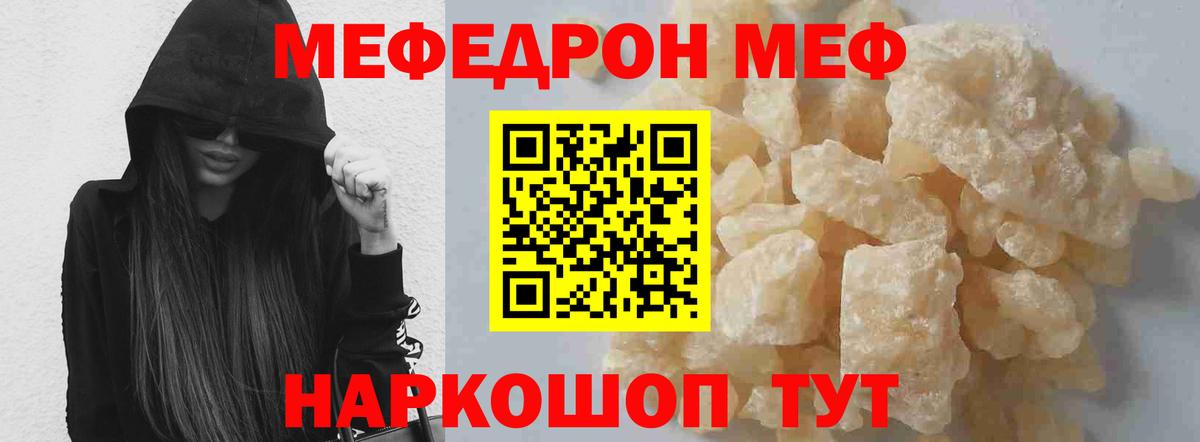 Меф мяу мяу кристаллы Людиново