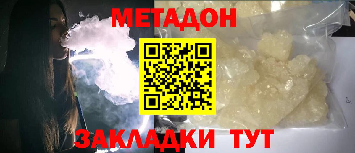 Людиново  Метадон VHQ  Вход с VPN 