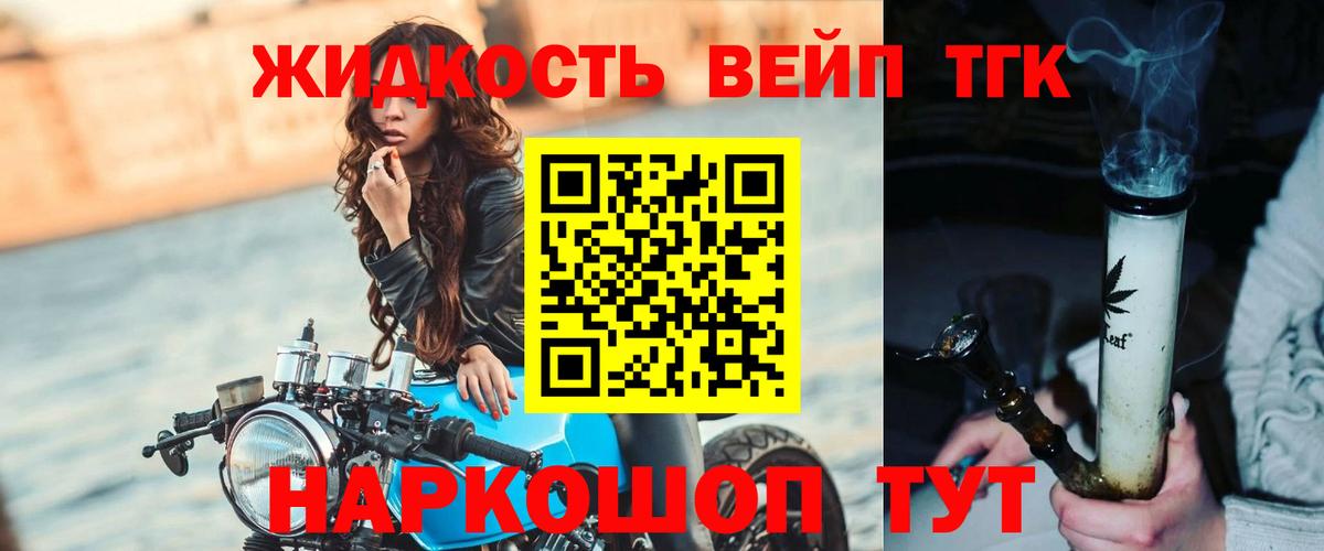 ТГК вейп Людиново
